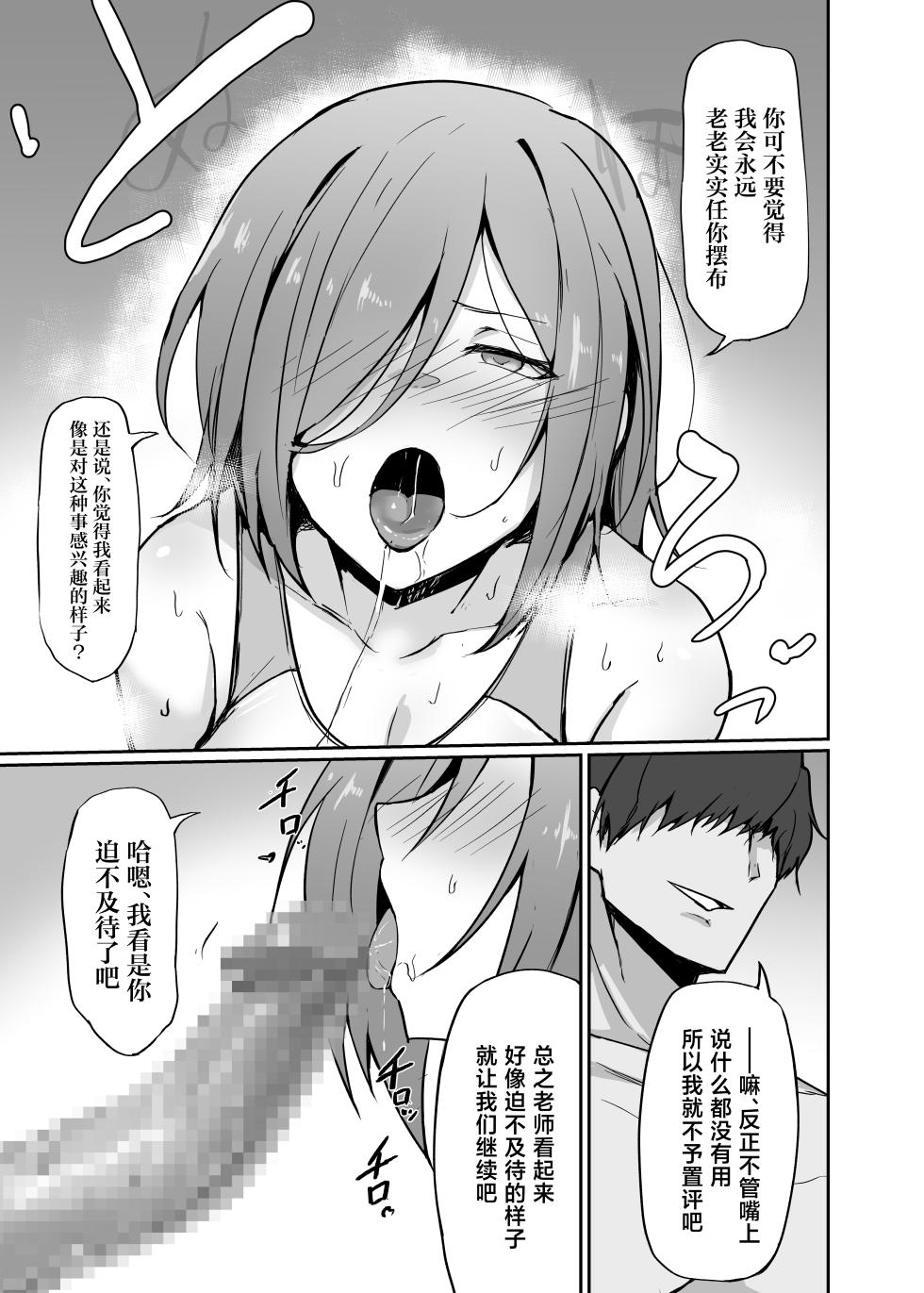 [HUMIHAKO (Shiromaru)] Motoyan Hitozuma Taiiku Kyoushi, Onsen Ryokan nite Kyouei Mizugi de Ochiru [Chinese] [Digital] - Page 31