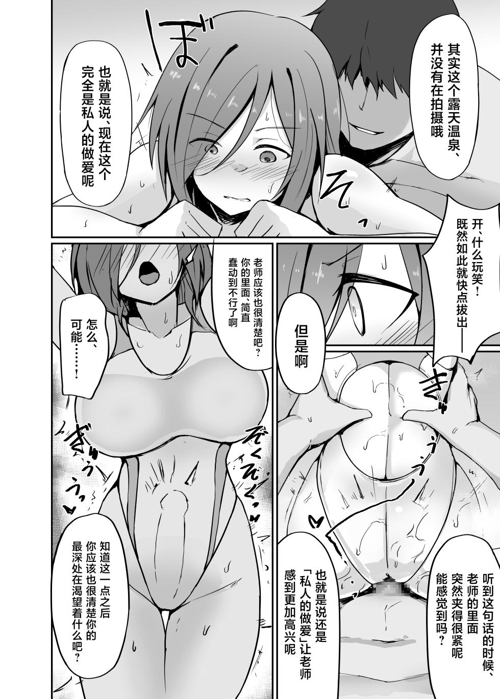 [HUMIHAKO (Shiromaru)] Motoyan Hitozuma Taiiku Kyoushi, Onsen Ryokan nite Kyouei Mizugi de Ochiru [Chinese] [Digital] - Page 36