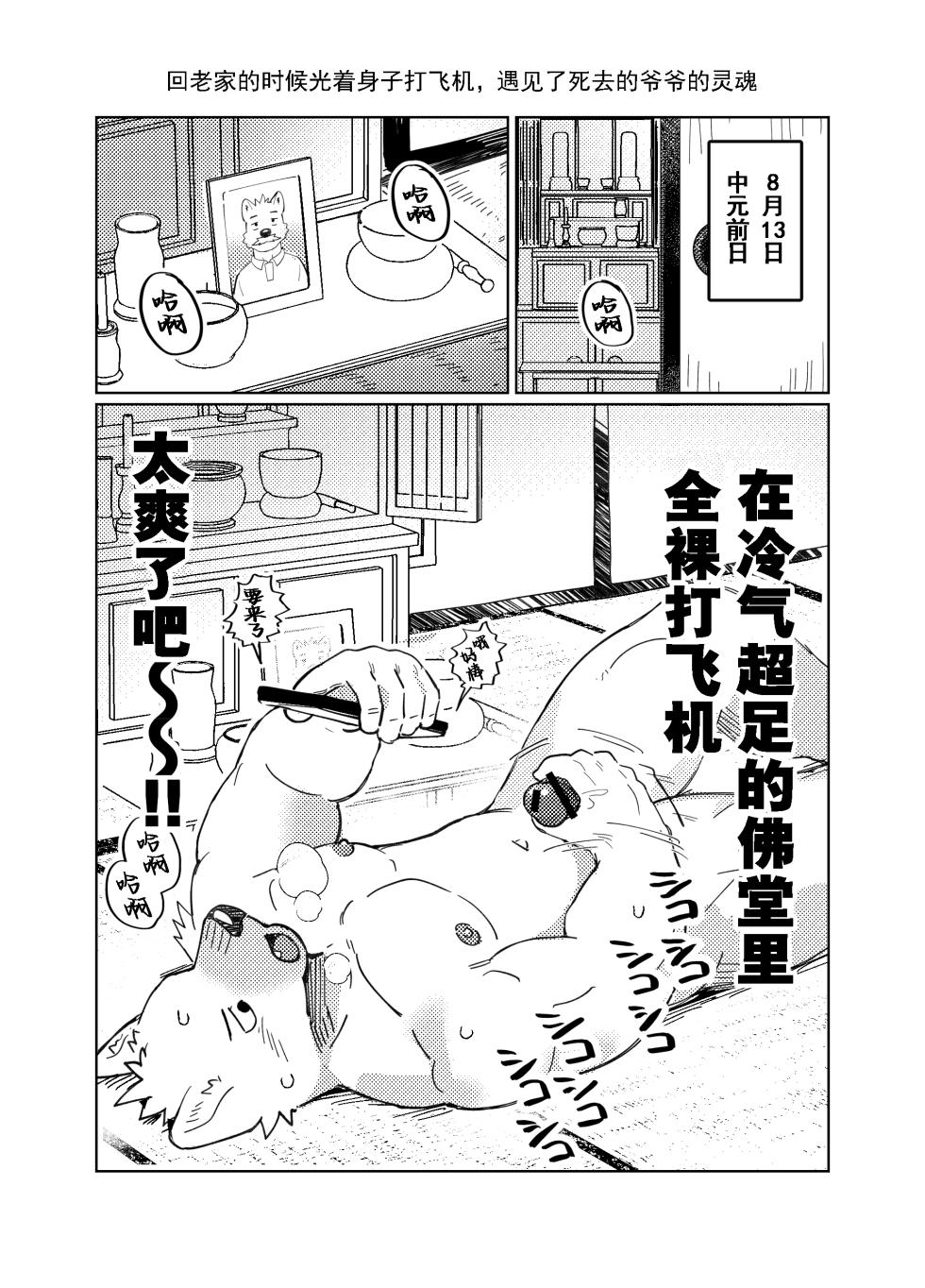 [Erisu]二十四孝之灵堂日爷[Chinese](四自蝇汉化) - Page 1