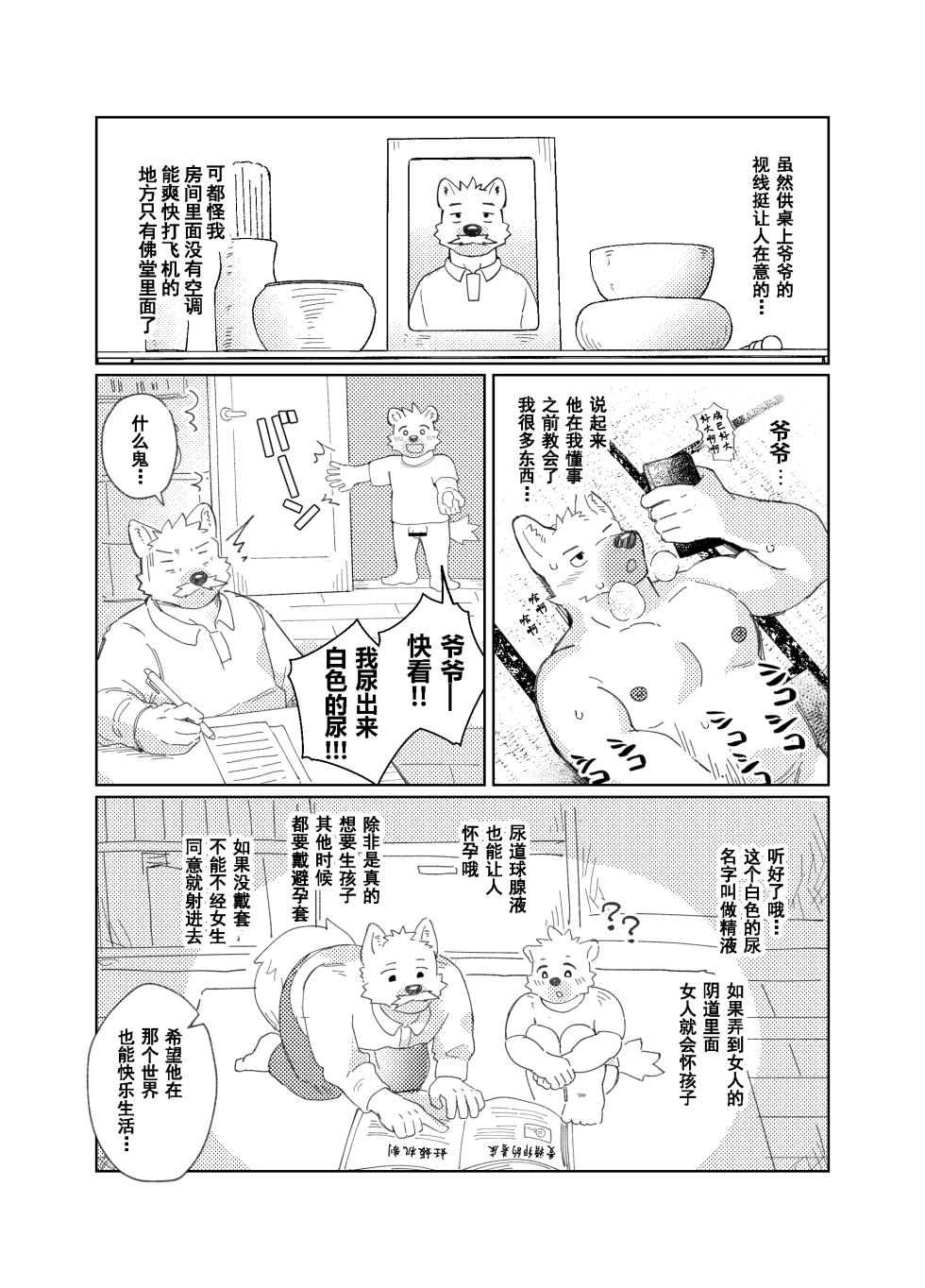 [Erisu]二十四孝之灵堂日爷[Chinese](四自蝇汉化) - Page 2