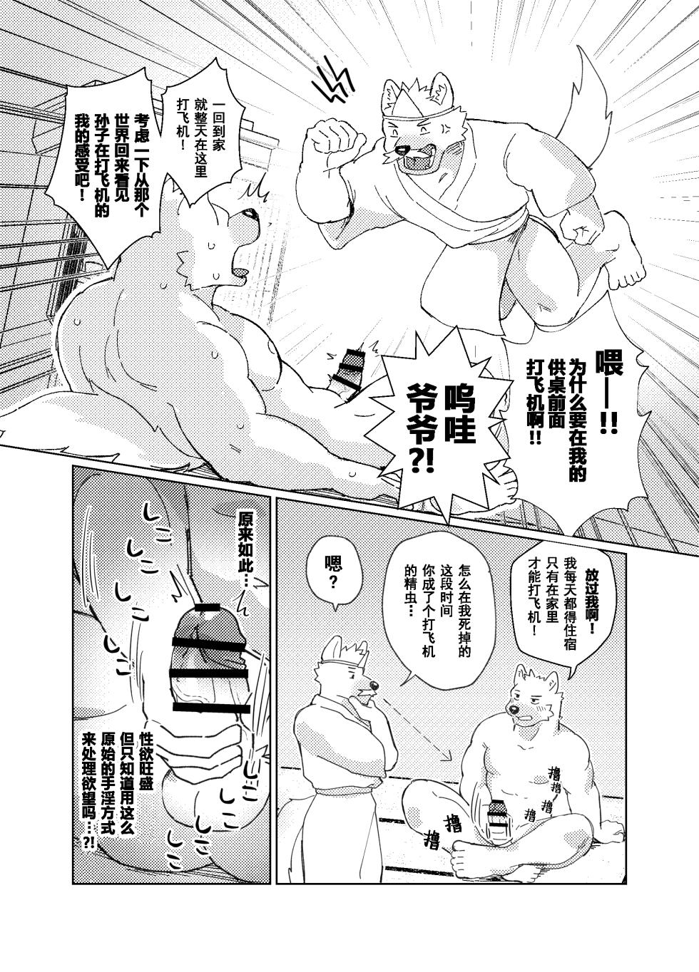 [Erisu]二十四孝之灵堂日爷[Chinese](四自蝇汉化) - Page 3