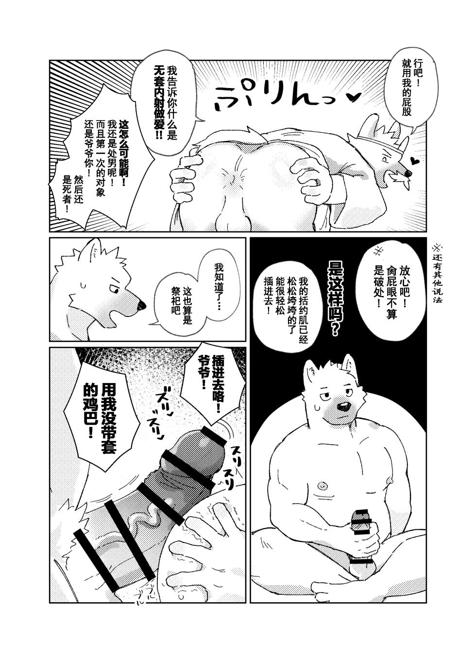 [Erisu]二十四孝之灵堂日爷[Chinese](四自蝇汉化) - Page 4