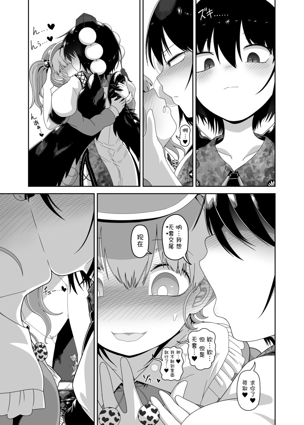 (C108) [Yashiya (YASSY)] AyaNito (Touhou Project) [Chinese] [沒有漢化] - Page 22