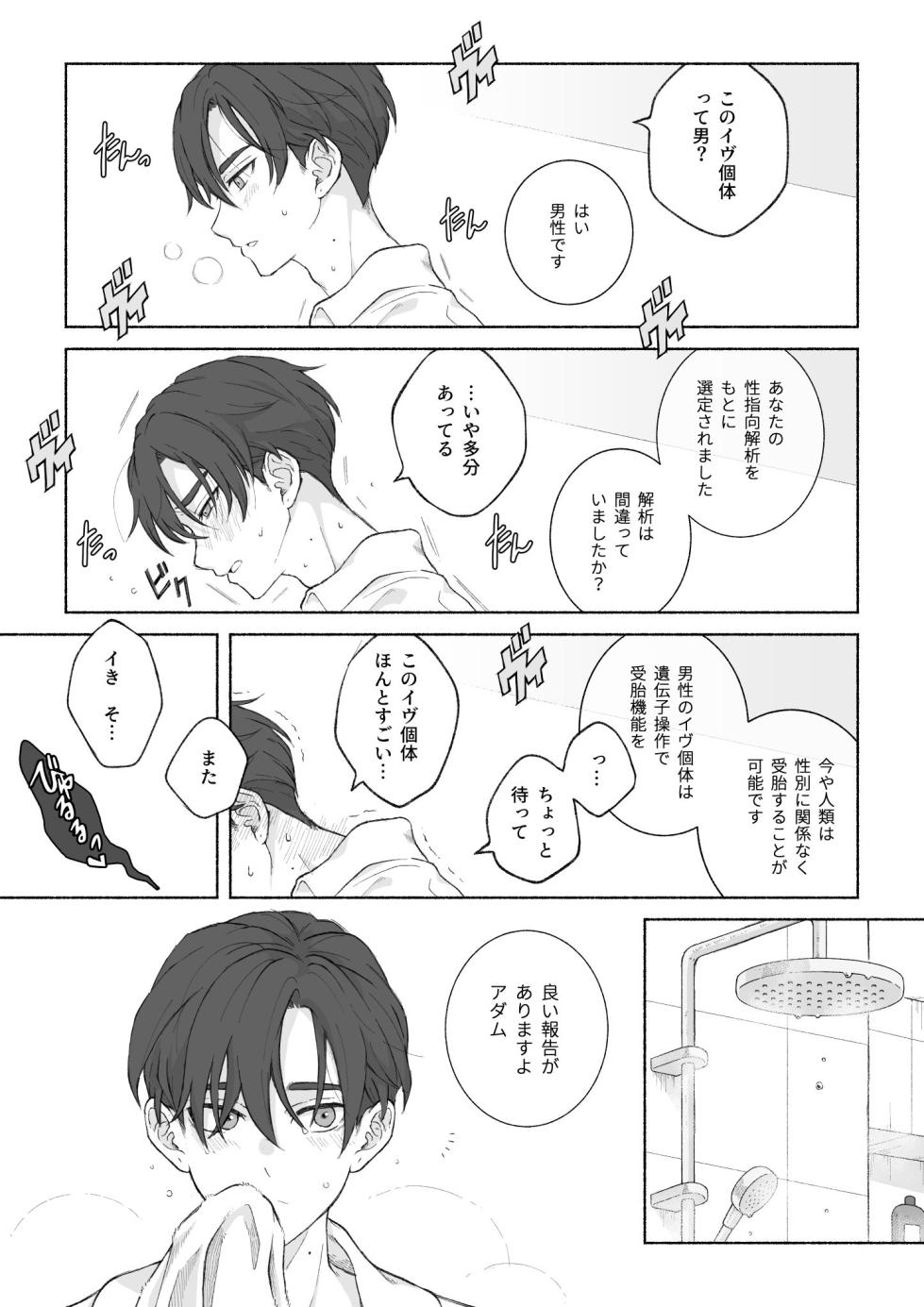[おもむき深い食器棚 (ちゃわん)] 君と齧る果実Ⅰ [Digital] - Page 5