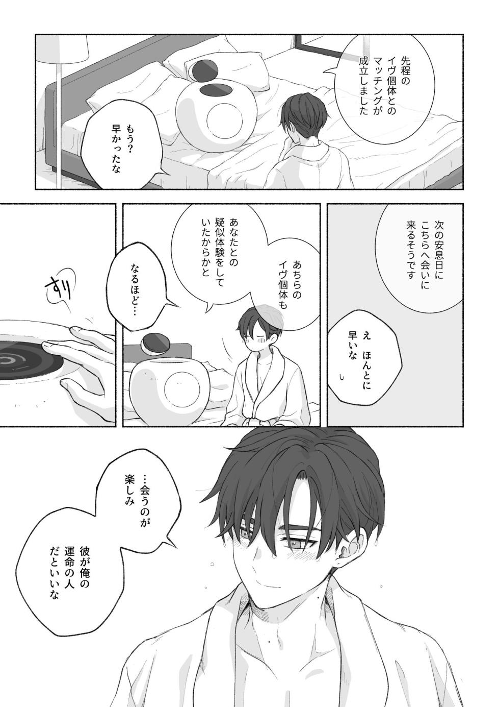 [おもむき深い食器棚 (ちゃわん)] 君と齧る果実Ⅰ [Digital] - Page 6
