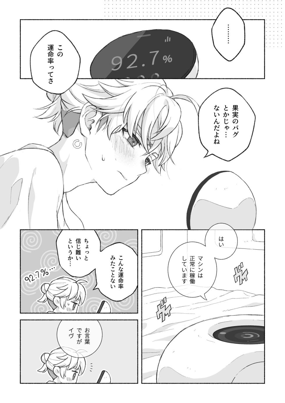 [おもむき深い食器棚 (ちゃわん)] 君と齧る果実Ⅰ [Digital] - Page 7