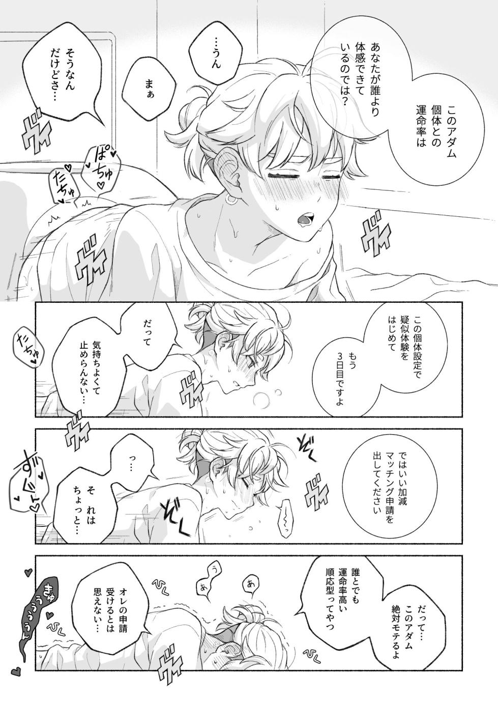 [おもむき深い食器棚 (ちゃわん)] 君と齧る果実Ⅰ [Digital] - Page 8