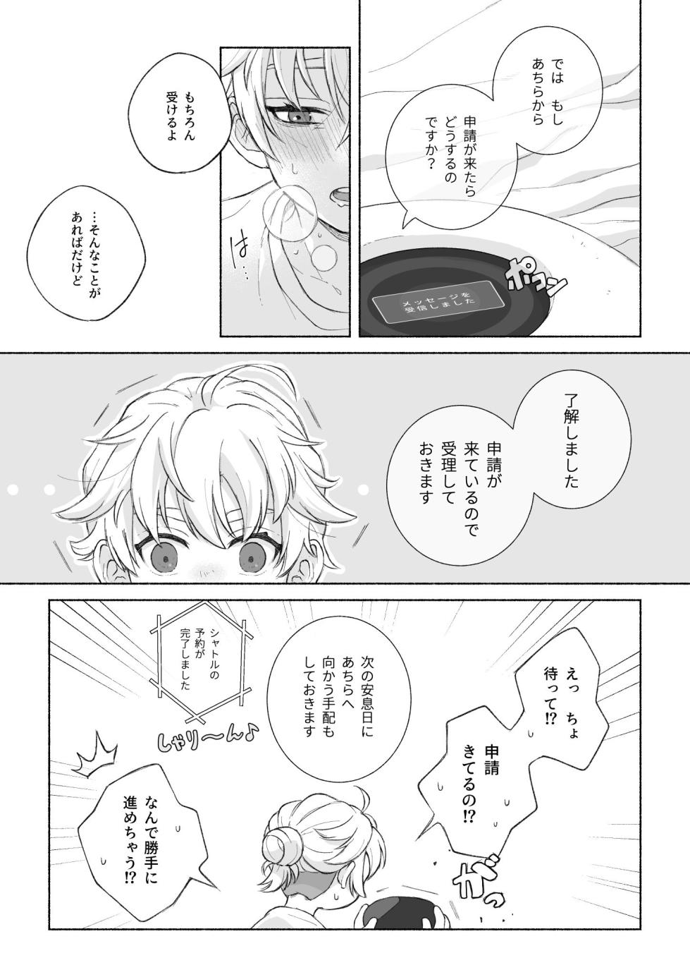[おもむき深い食器棚 (ちゃわん)] 君と齧る果実Ⅰ [Digital] - Page 9