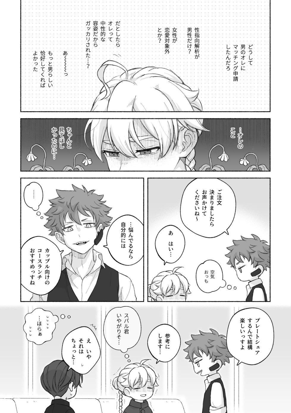 [おもむき深い食器棚 (ちゃわん)] 君と齧る果実Ⅰ [Digital] - Page 23