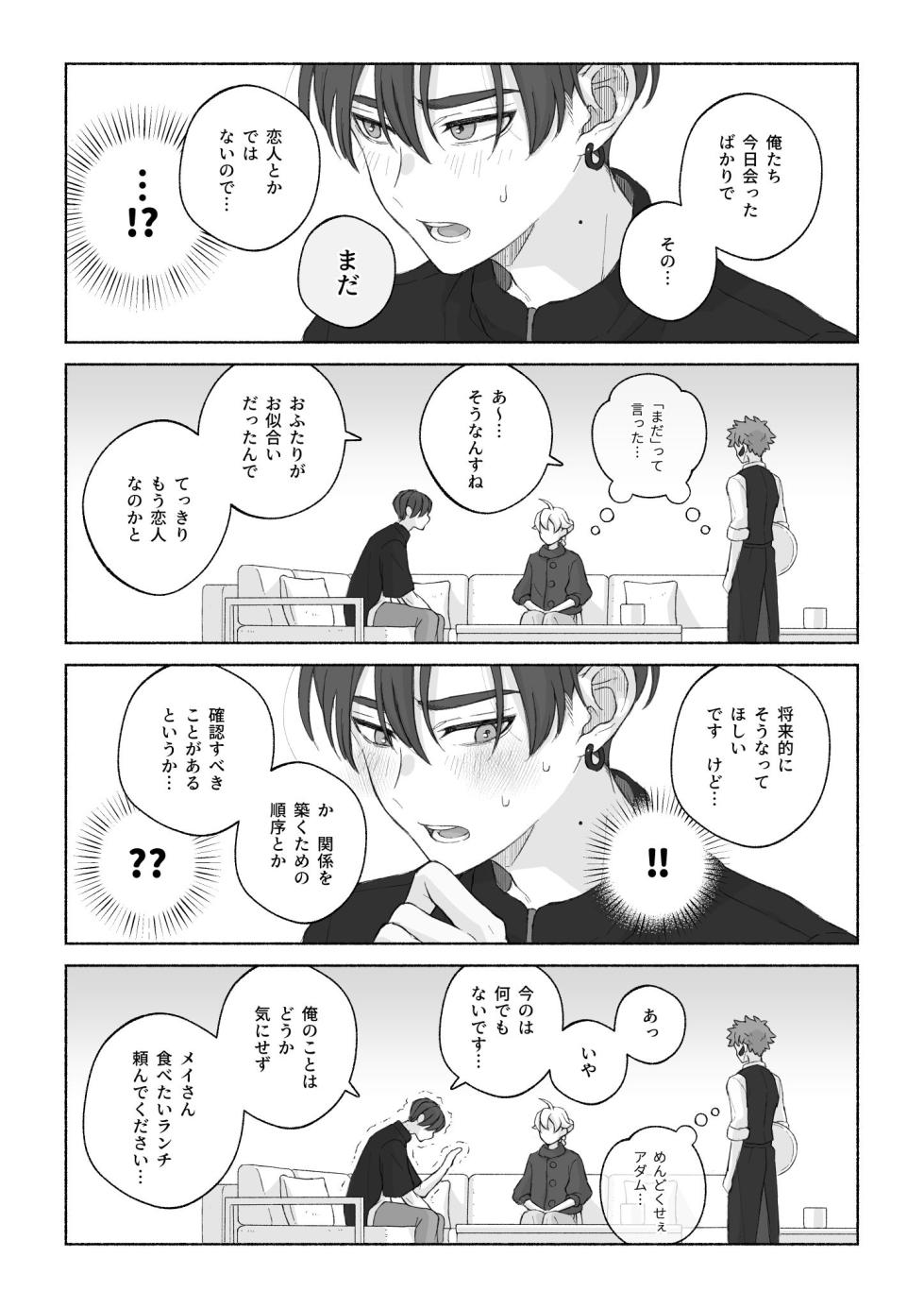 [おもむき深い食器棚 (ちゃわん)] 君と齧る果実Ⅰ [Digital] - Page 24