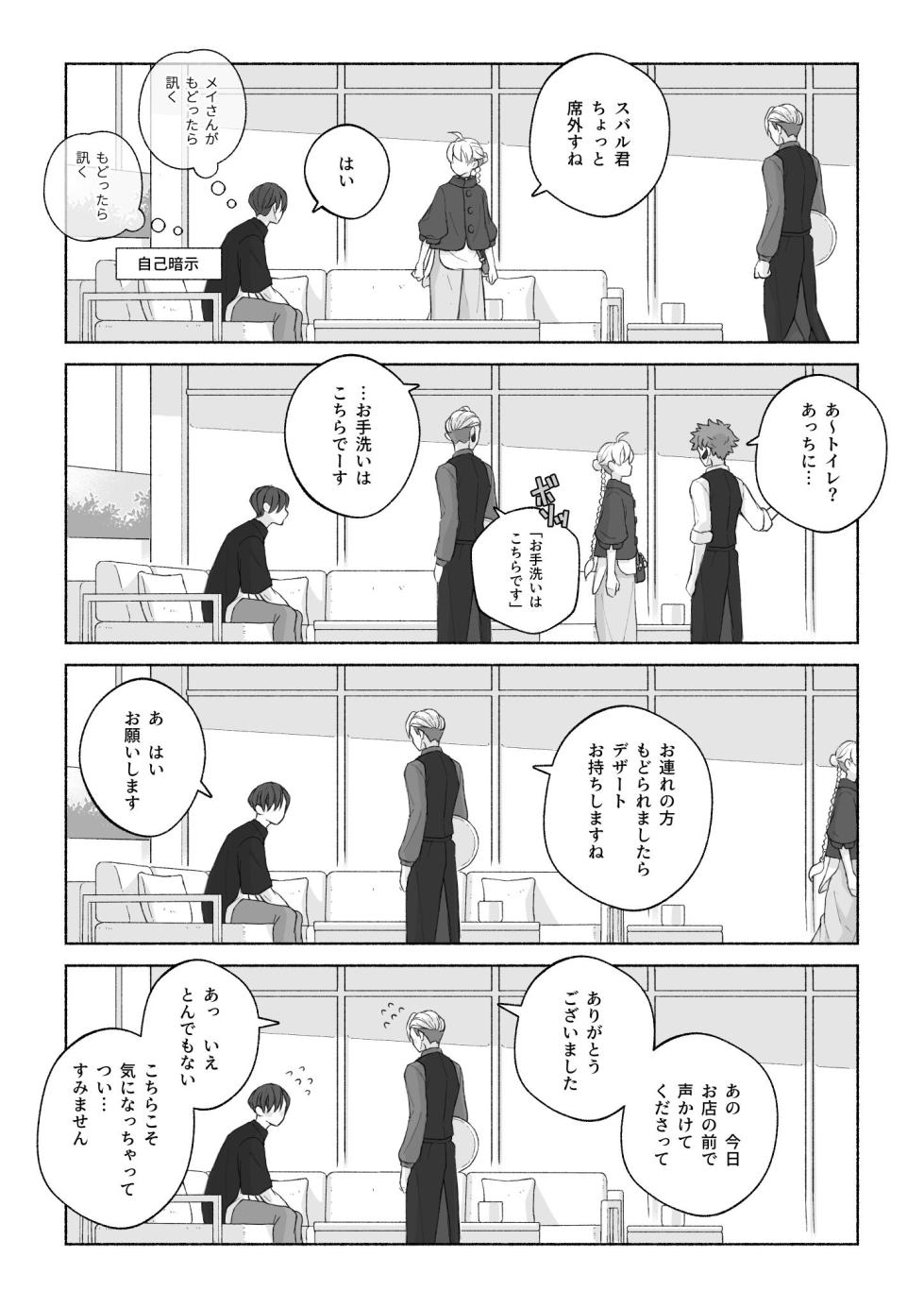 [おもむき深い食器棚 (ちゃわん)] 君と齧る果実Ⅰ [Digital] - Page 29