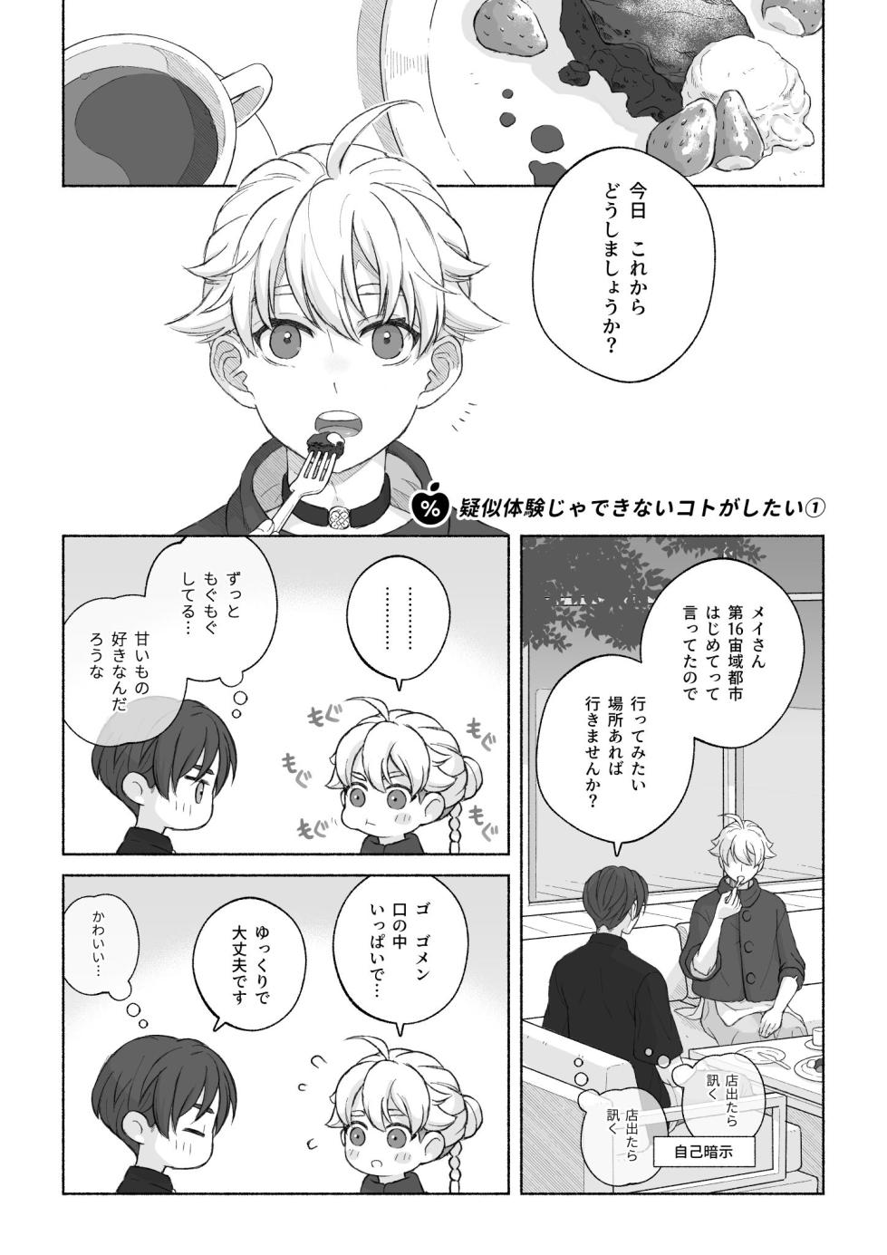 [おもむき深い食器棚 (ちゃわん)] 君と齧る果実Ⅰ [Digital] - Page 32