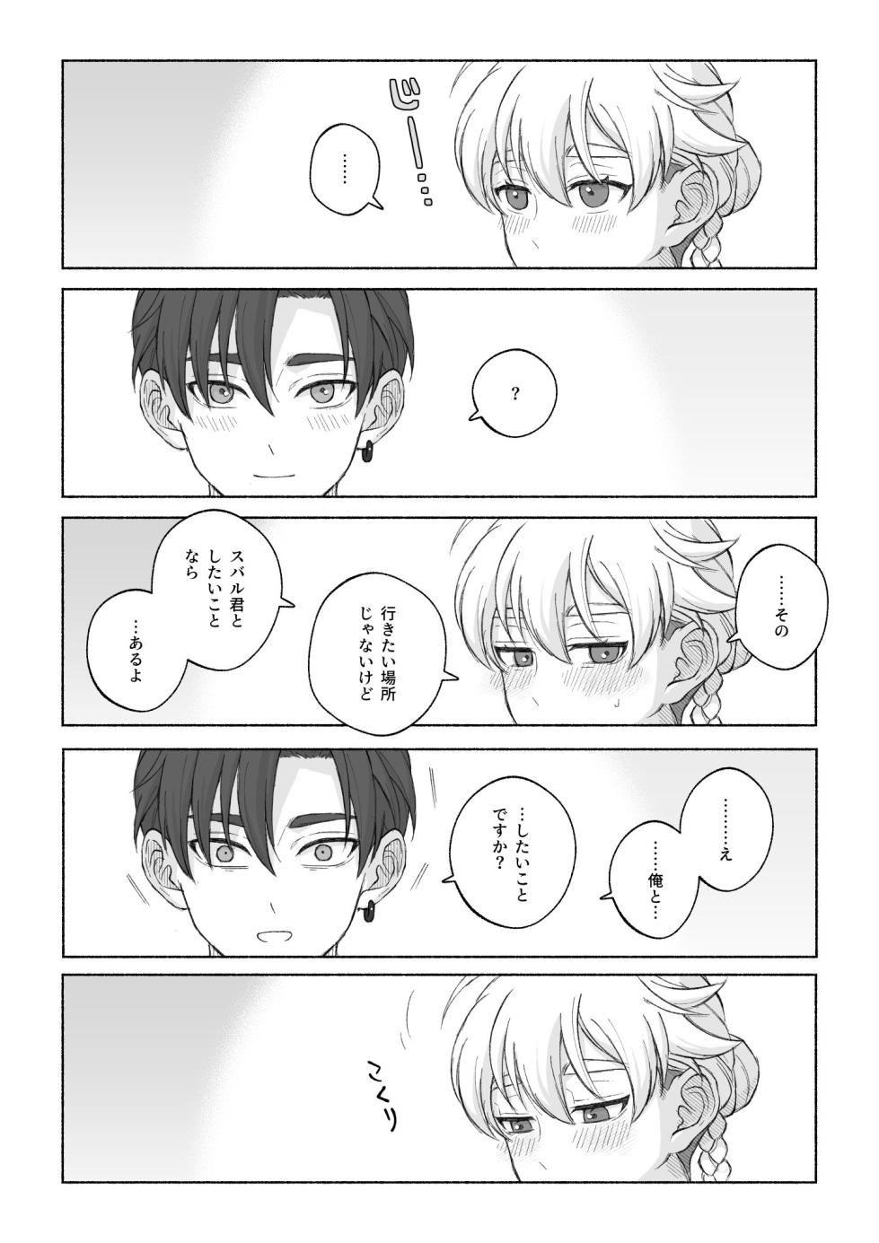 [おもむき深い食器棚 (ちゃわん)] 君と齧る果実Ⅰ [Digital] - Page 33