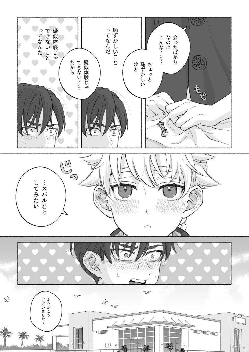 [おもむき深い食器棚 (ちゃわん)] 君と齧る果実Ⅰ [Digital] - Page 34