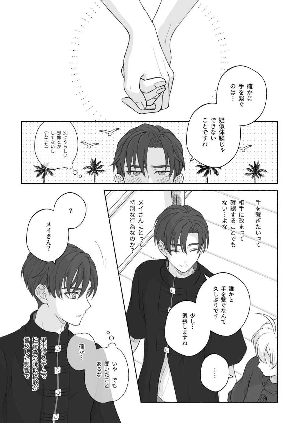 [おもむき深い食器棚 (ちゃわん)] 君と齧る果実Ⅰ [Digital] - Page 35