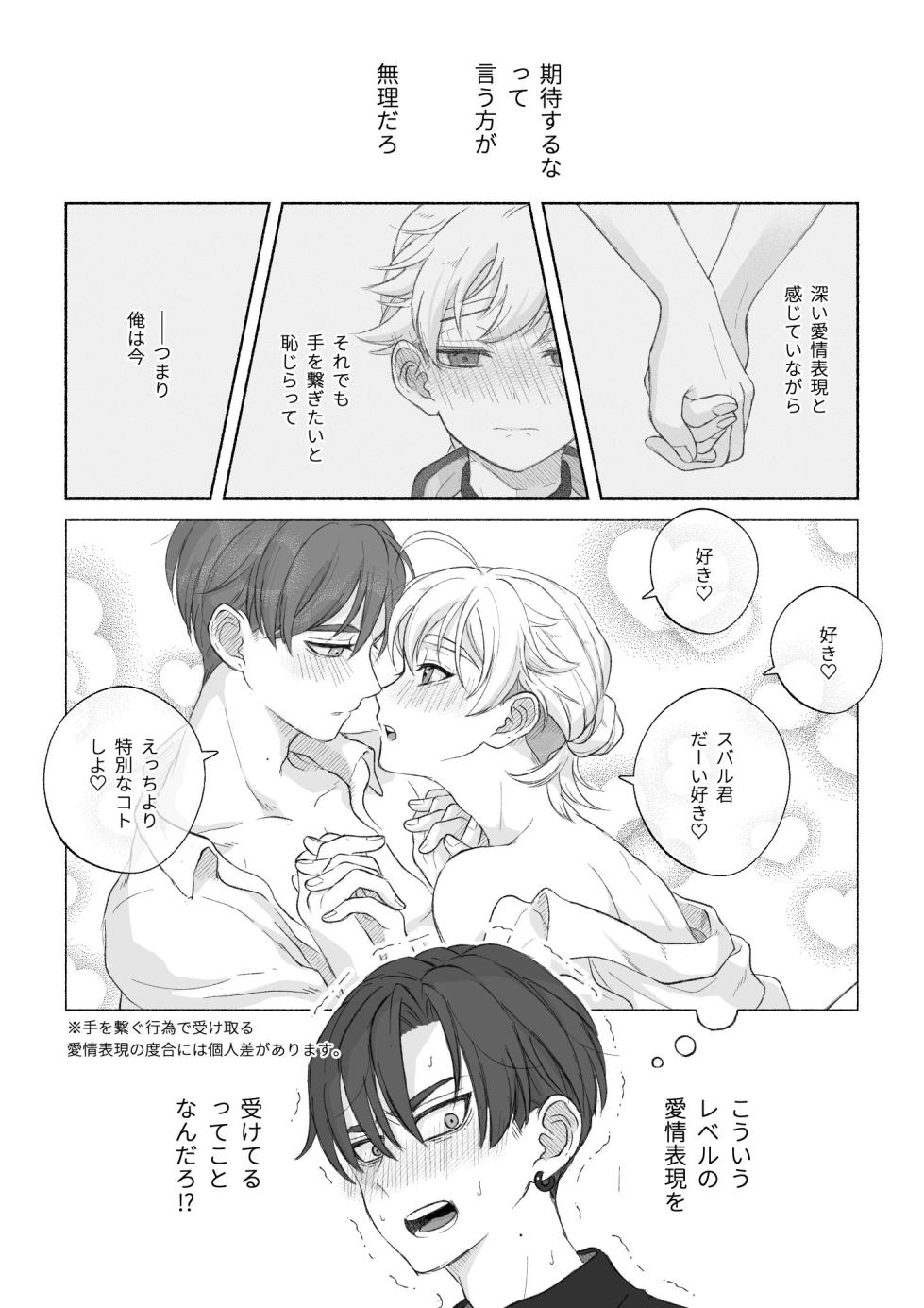 [おもむき深い食器棚 (ちゃわん)] 君と齧る果実Ⅰ [Digital] - Page 37