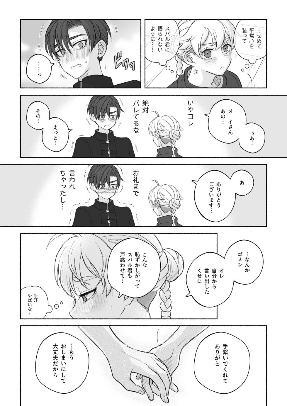 [おもむき深い食器棚 (ちゃわん)] 君と齧る果実Ⅰ [Digital] - Page 40