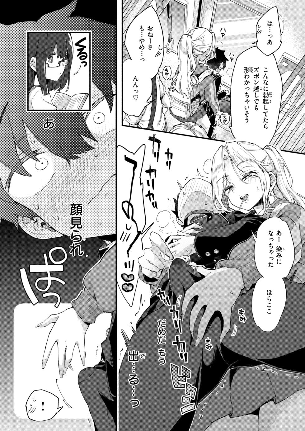 COMIC Kairakuten 2026-10 [Digital] - Page 16