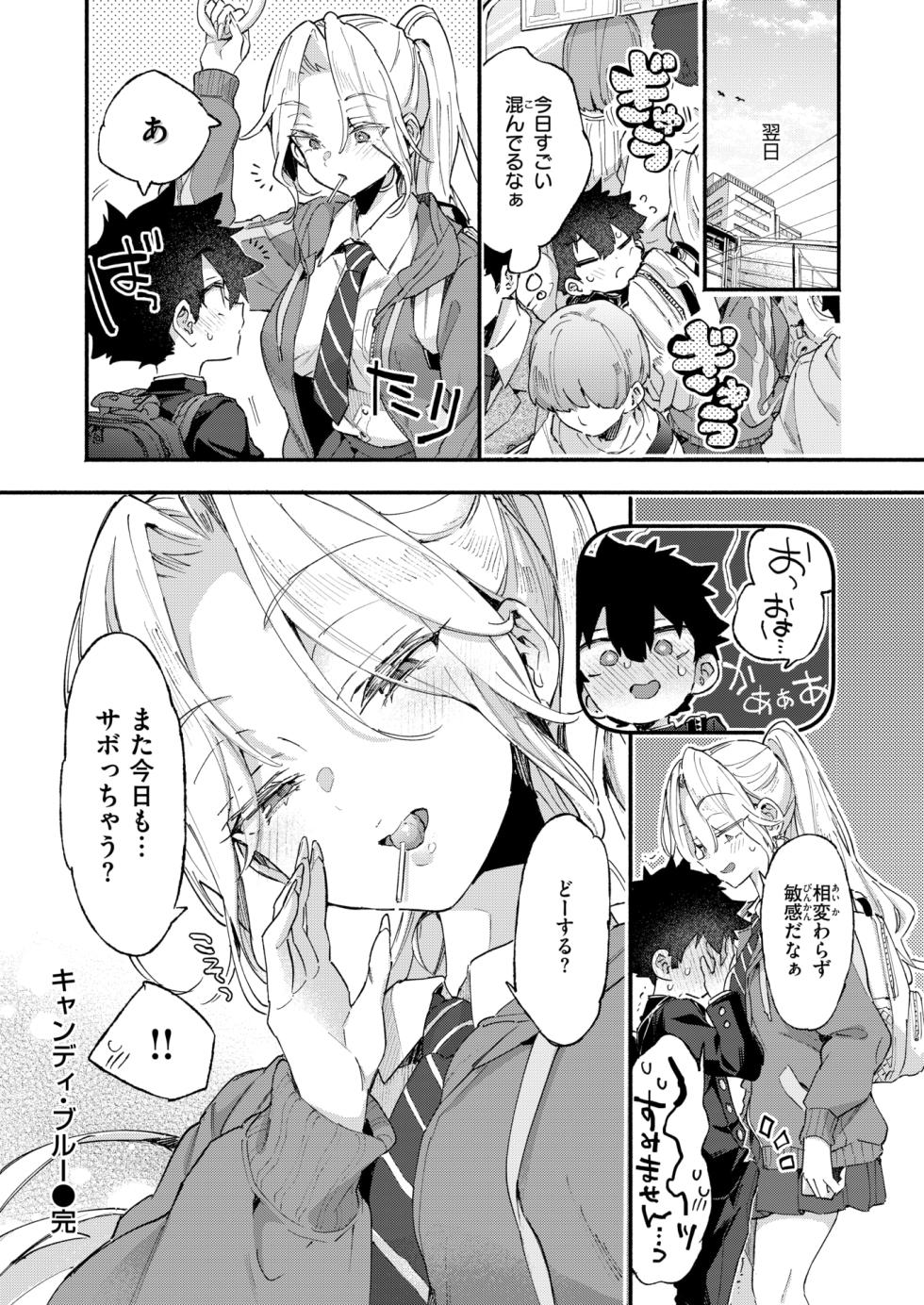 COMIC Kairakuten 2026-10 [Digital] - Page 34