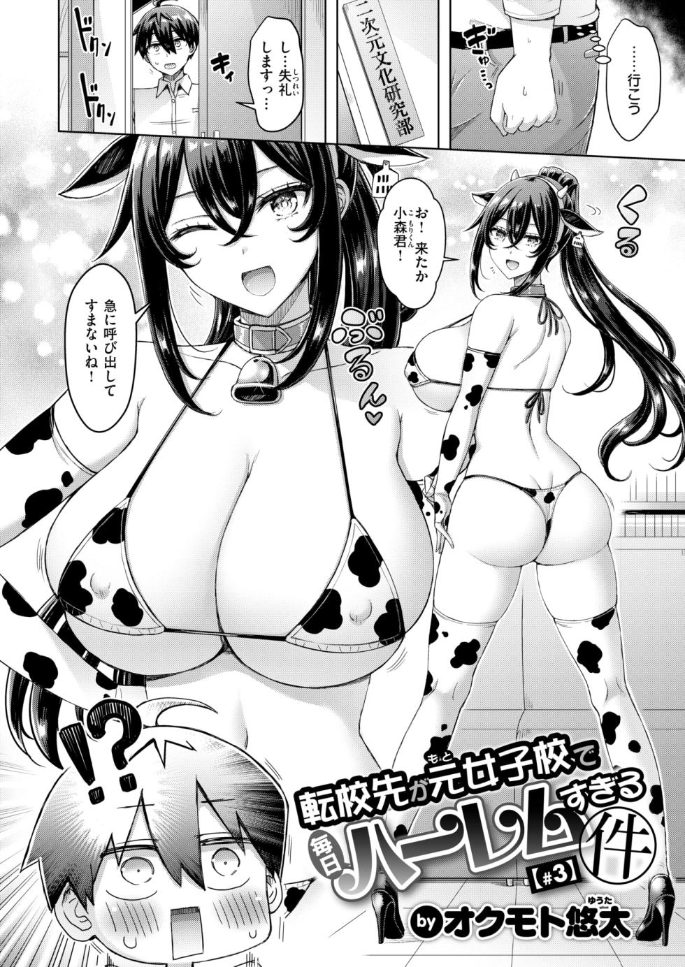 COMIC Kairakuten 2026-10 [Digital] - Page 36