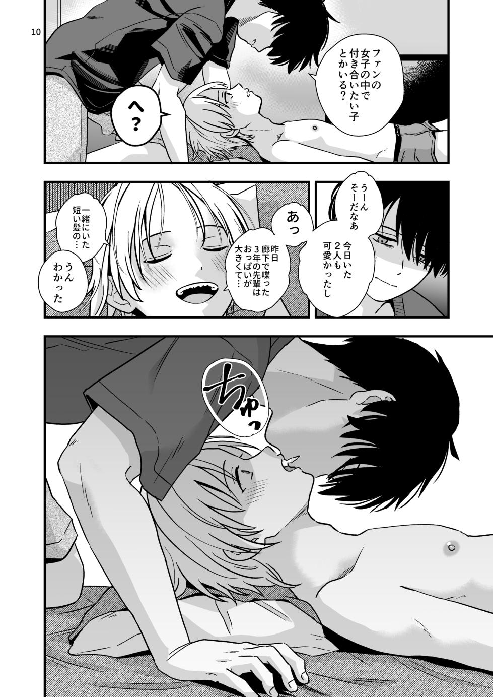 [Lightcoral (Minakami Riku)] 豹変した幼なじみの甘責めが終わらない [Digital] - Page 10