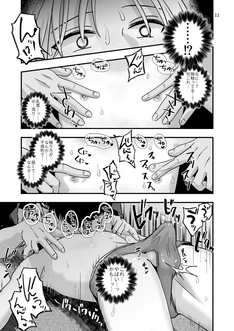 [Lightcoral (Minakami Riku)] 豹変した幼なじみの甘責めが終わらない [Digital] - Page 11