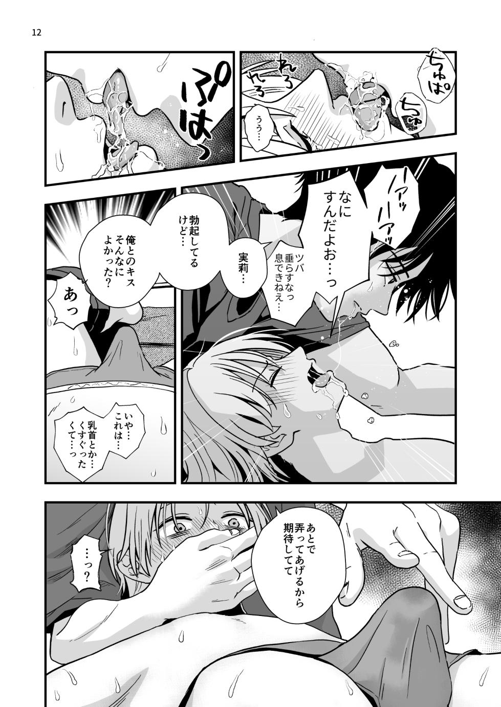 [Lightcoral (Minakami Riku)] 豹変した幼なじみの甘責めが終わらない [Digital] - Page 12