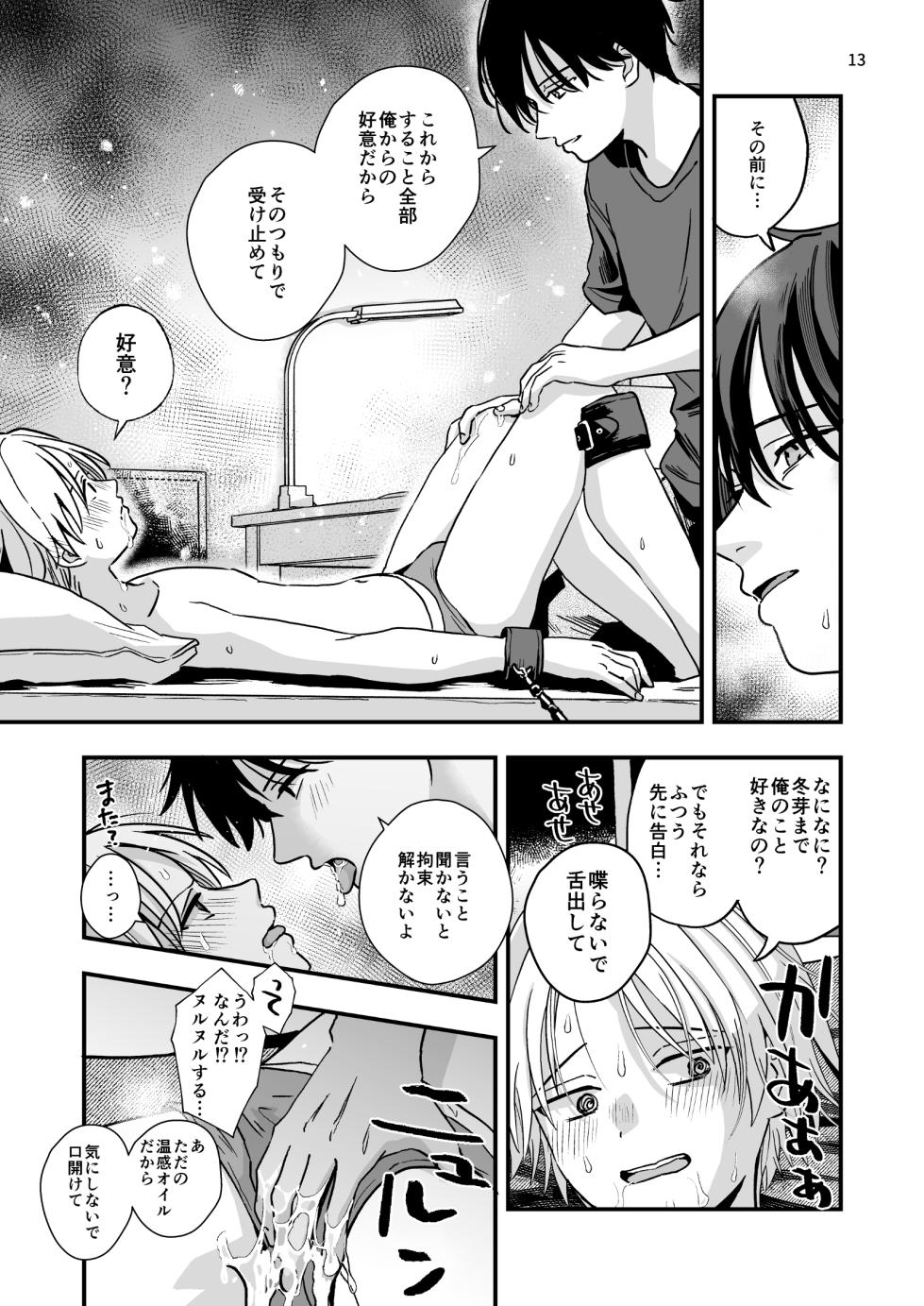[Lightcoral (Minakami Riku)] 豹変した幼なじみの甘責めが終わらない [Digital] - Page 13