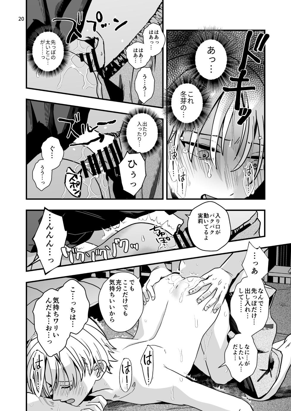 [Lightcoral (Minakami Riku)] 豹変した幼なじみの甘責めが終わらない [Digital] - Page 20