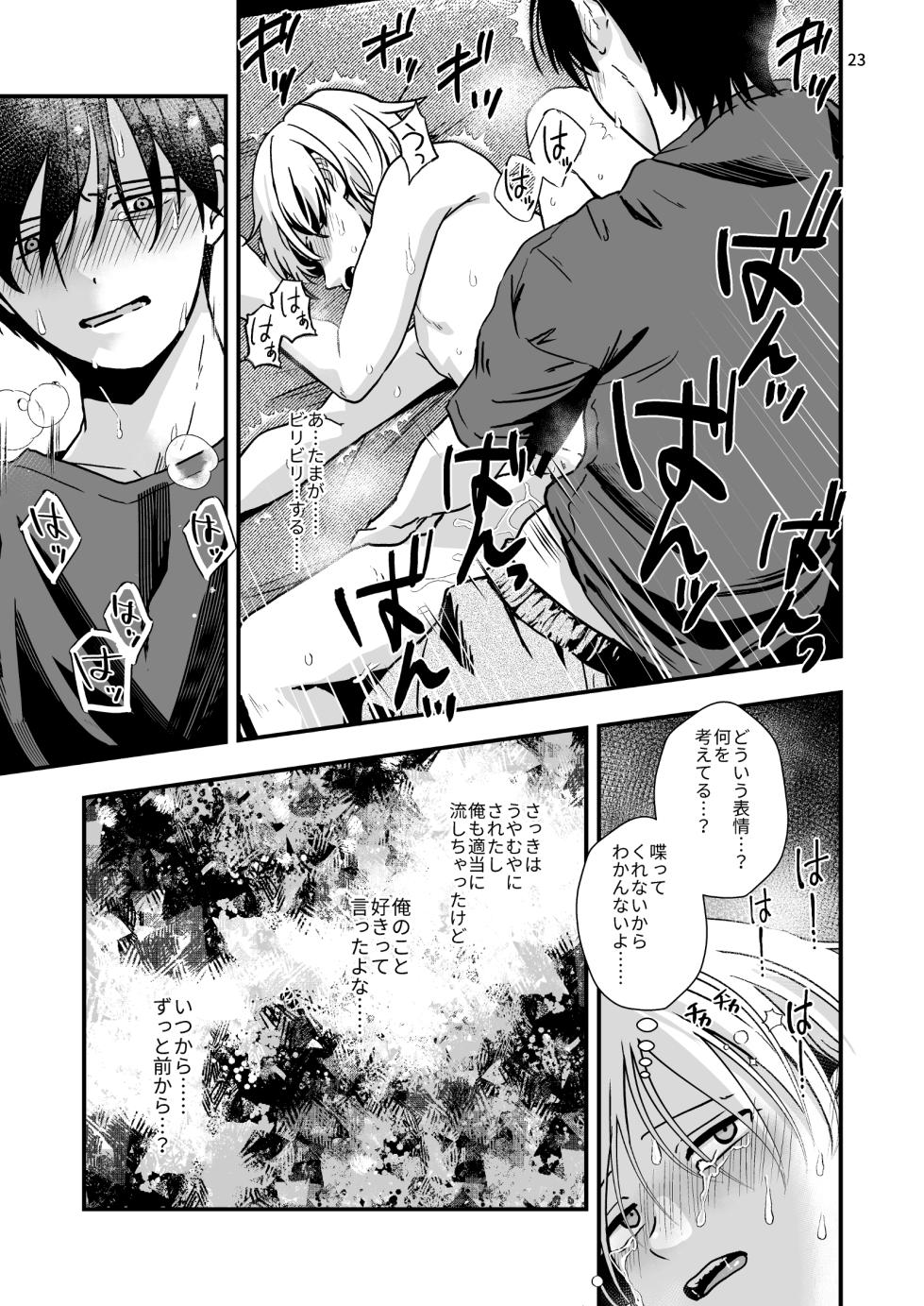 [Lightcoral (Minakami Riku)] 豹変した幼なじみの甘責めが終わらない [Digital] - Page 23
