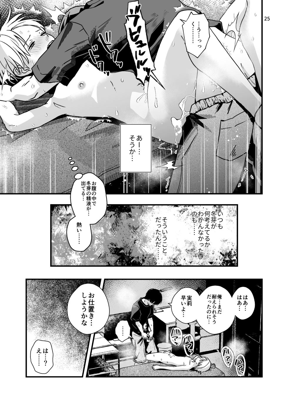 [Lightcoral (Minakami Riku)] 豹変した幼なじみの甘責めが終わらない [Digital] - Page 25