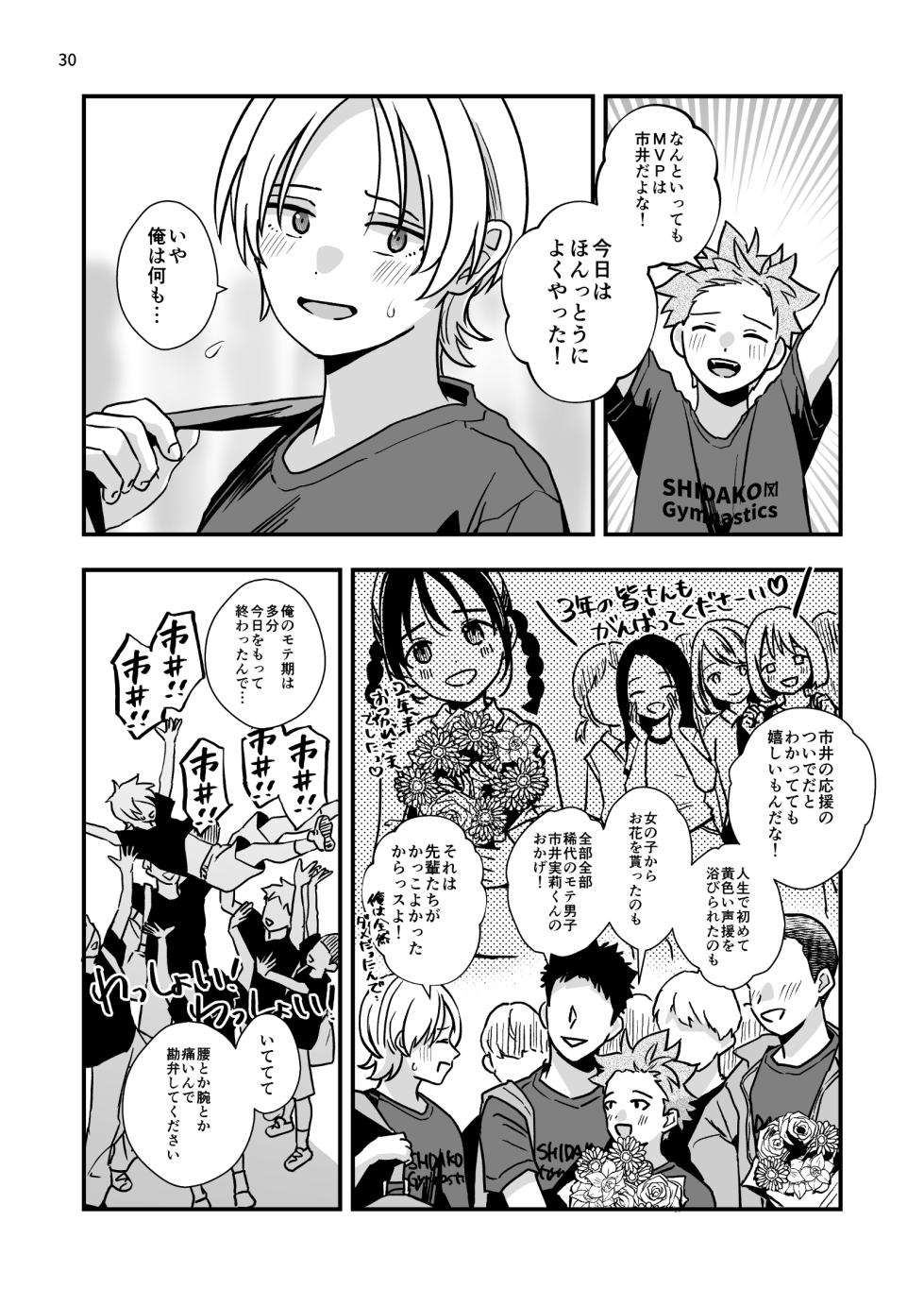 [Lightcoral (Minakami Riku)] 豹変した幼なじみの甘責めが終わらない [Digital] - Page 30