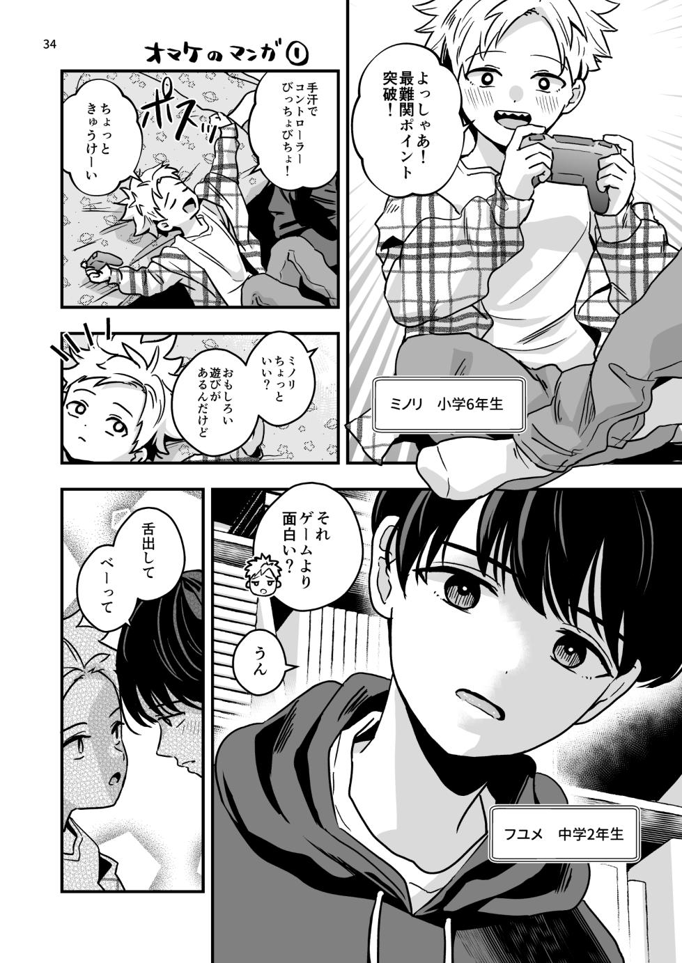[Lightcoral (Minakami Riku)] 豹変した幼なじみの甘責めが終わらない [Digital] - Page 34