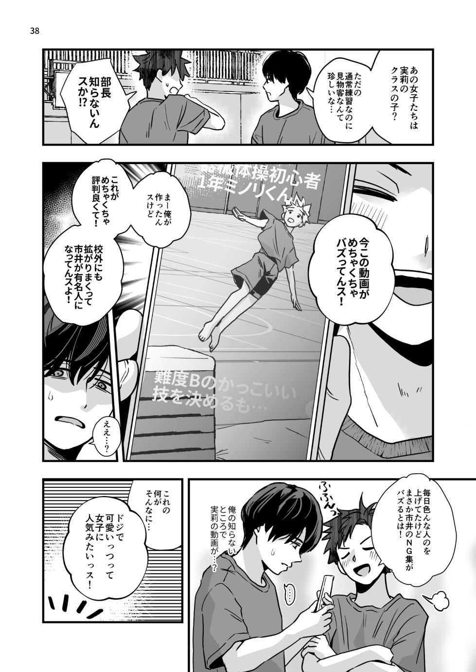 [Lightcoral (Minakami Riku)] 豹変した幼なじみの甘責めが終わらない [Digital] - Page 38