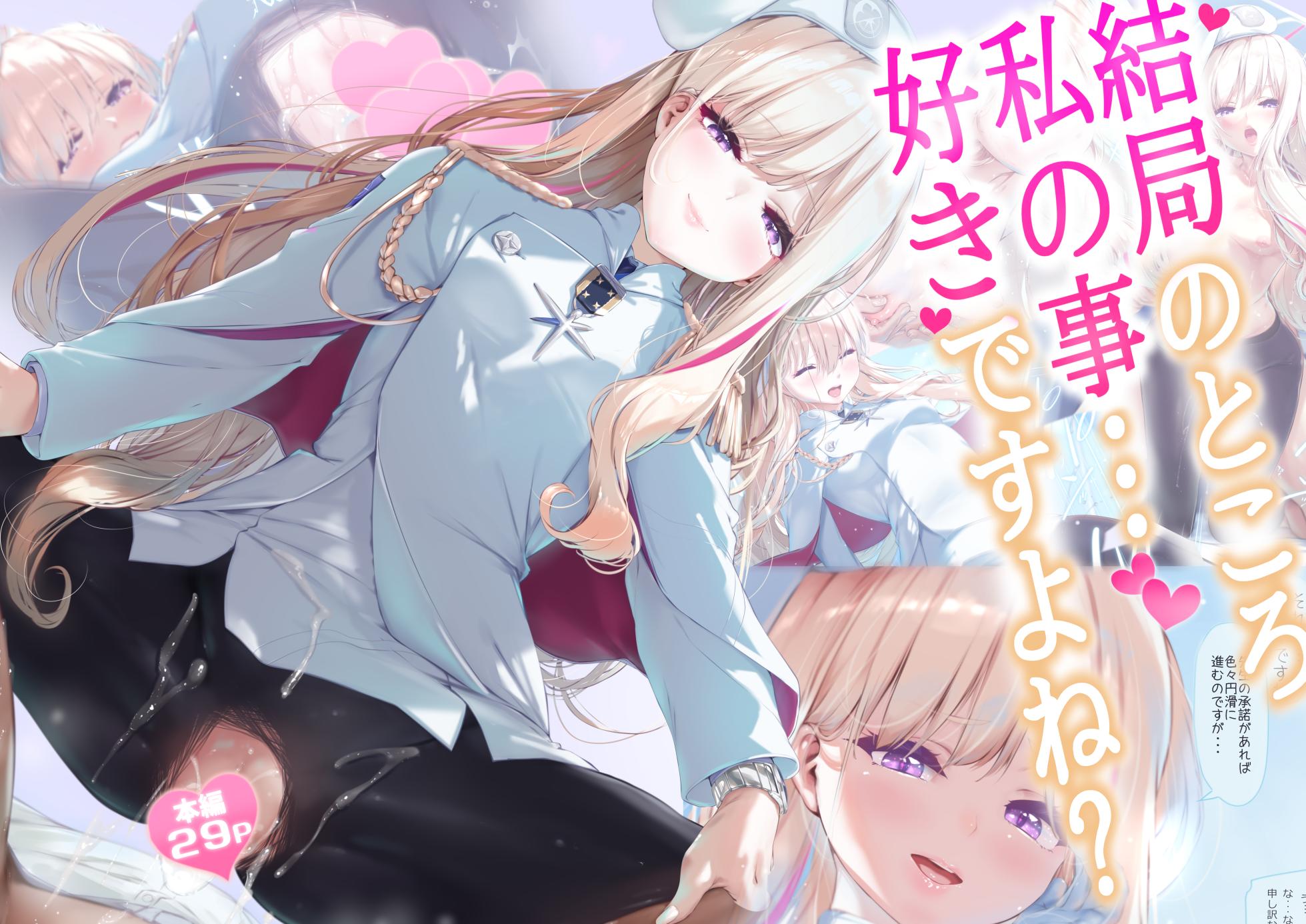 [Attendance Number 26 (Niro)] Kekkyoku no Tokoro Watashi no Koto... Suki desu yo ne? (Blue Archive) - Page 1