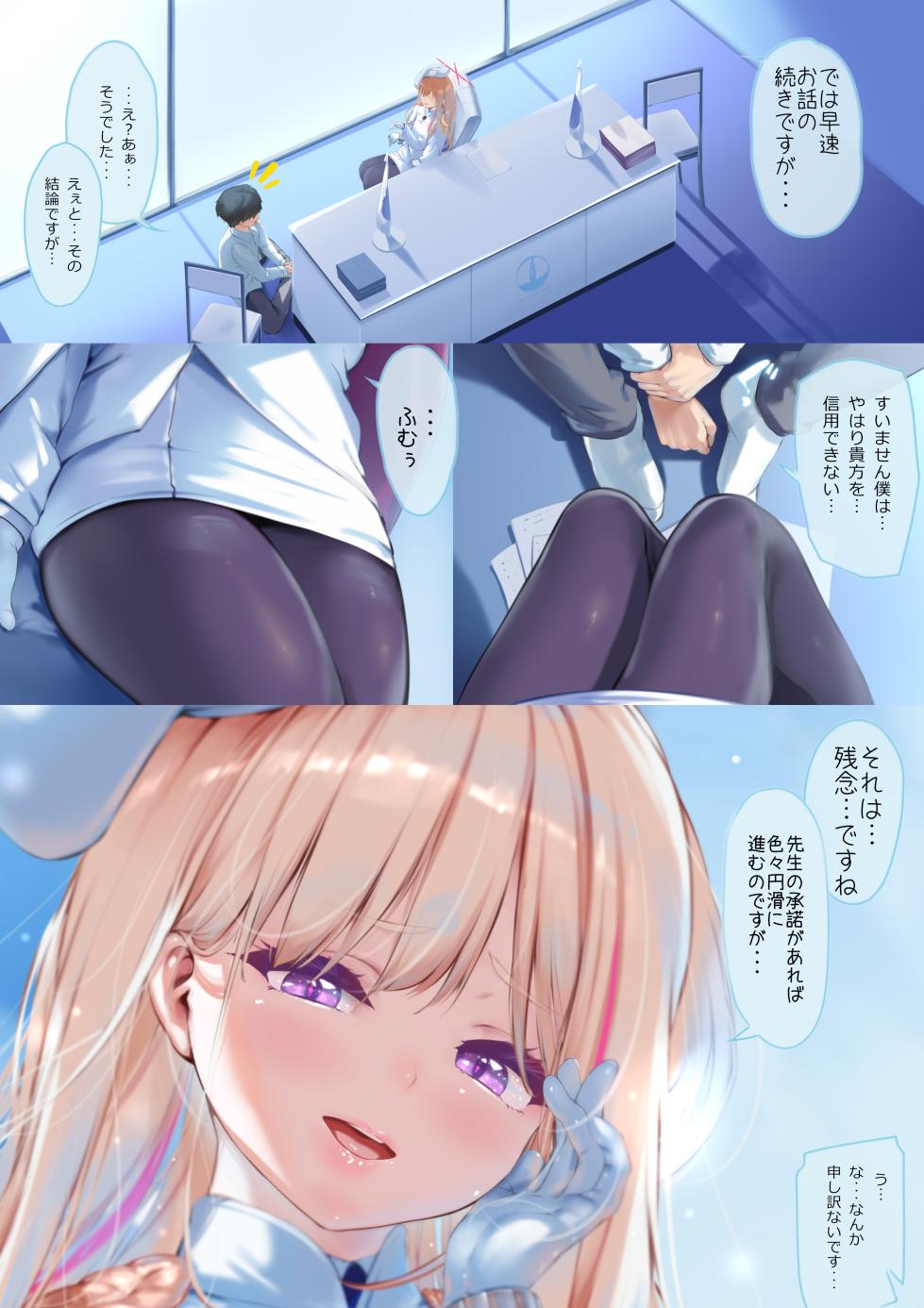 [Attendance Number 26 (Niro)] Kekkyoku no Tokoro Watashi no Koto... Suki desu yo ne? (Blue Archive) - Page 4
