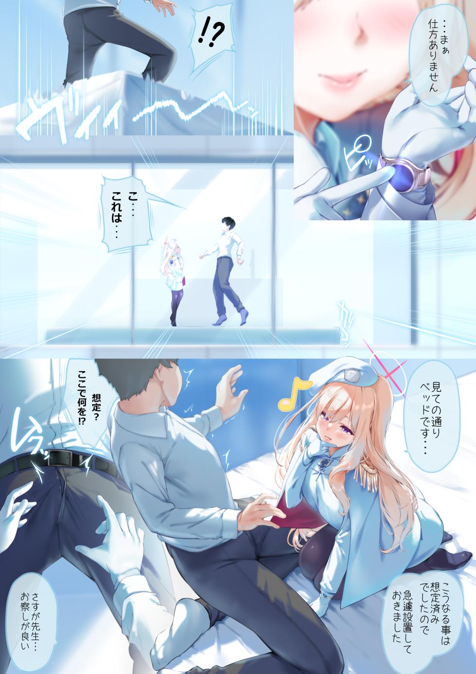 [Attendance Number 26 (Niro)] Kekkyoku no Tokoro Watashi no Koto... Suki desu yo ne? (Blue Archive) - Page 5