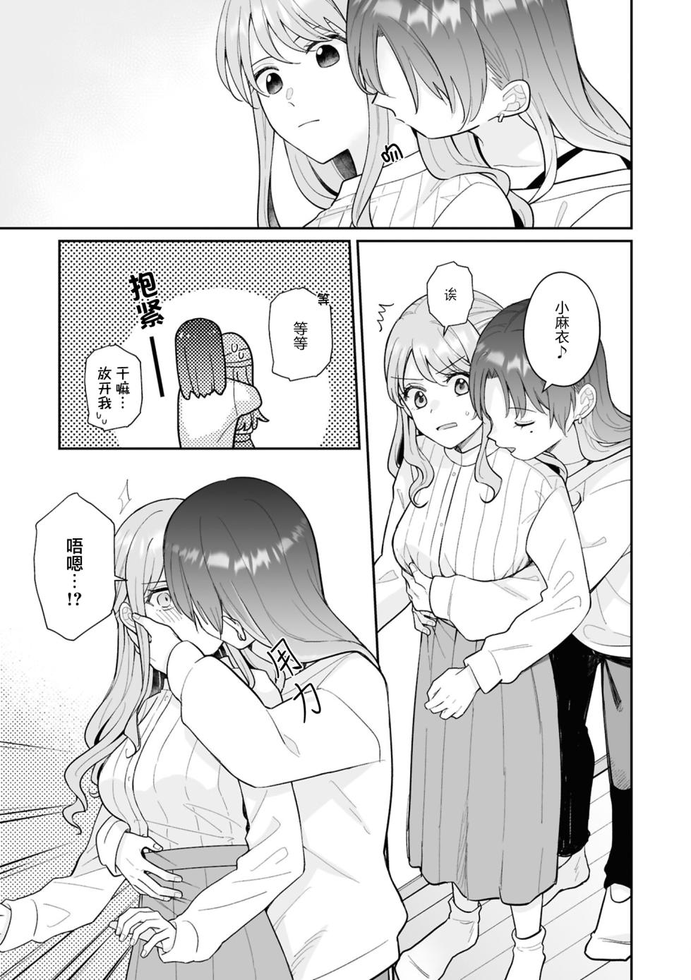 [Bocha] Kimi no Tokubetsu ni Narenakute mo | 即使无法成为你的特别 (SeFri Numa kara Nukedasenai! Yuri Ecchi Anthology) [Chinese] [星愿汉化组] [Digital] - Page 13