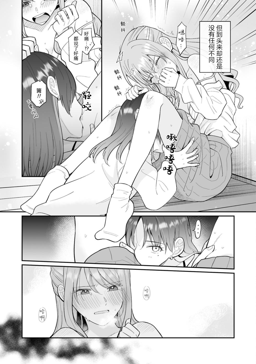 [Bocha] Kimi no Tokubetsu ni Narenakute mo | 即使无法成为你的特别 (SeFri Numa kara Nukedasenai! Yuri Ecchi Anthology) [Chinese] [星愿汉化组] [Digital] - Page 17