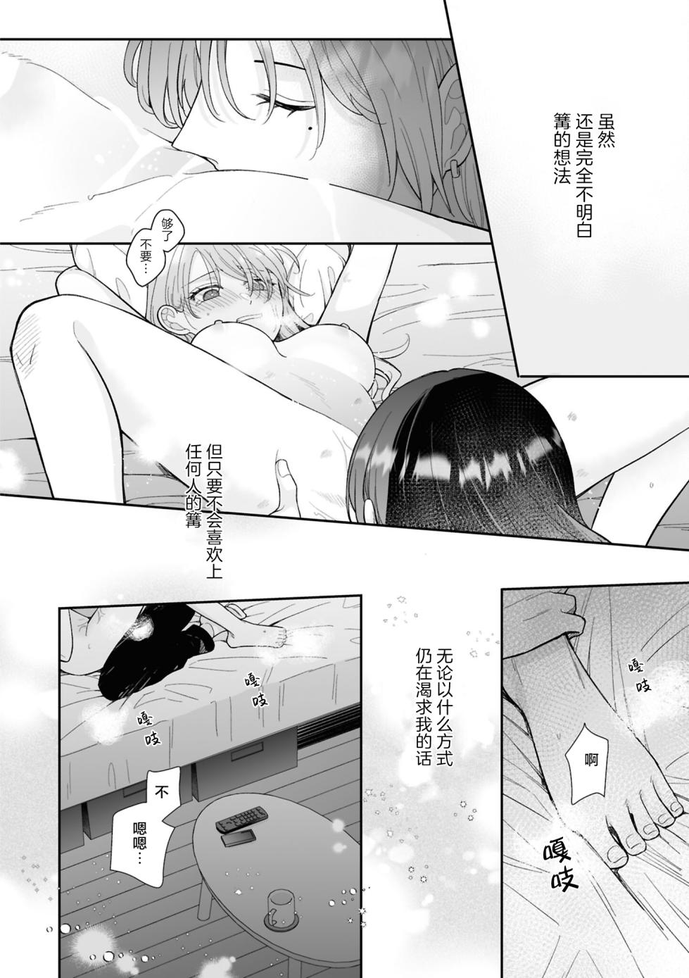 [Bocha] Kimi no Tokubetsu ni Narenakute mo | 即使无法成为你的特别 (SeFri Numa kara Nukedasenai! Yuri Ecchi Anthology) [Chinese] [星愿汉化组] [Digital] - Page 28