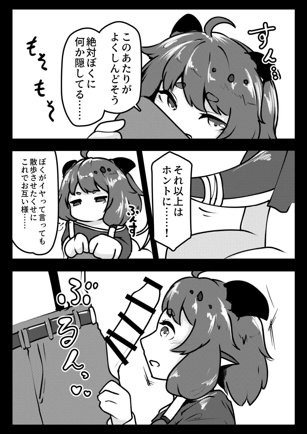 [Zashiki Taka] Kidian to Pako Pako. (Trickcal: Chibi Go) [Digital] - Page 6