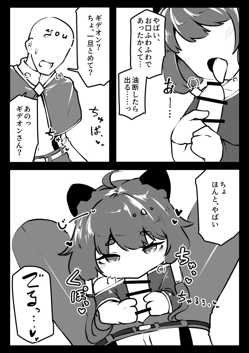 [Zashiki Taka] Kidian to Pako Pako. (Trickcal: Chibi Go) [Digital] - Page 8