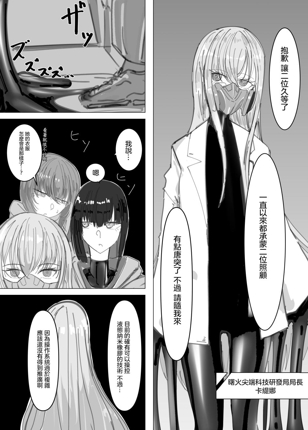 [Eight-ata-Ravens-International (Yatagarasu)] 擬似截肢膠衣紀事 PSEUDO AMPUTEE SUIT [Chinese] [沒有漢化] - Page 8