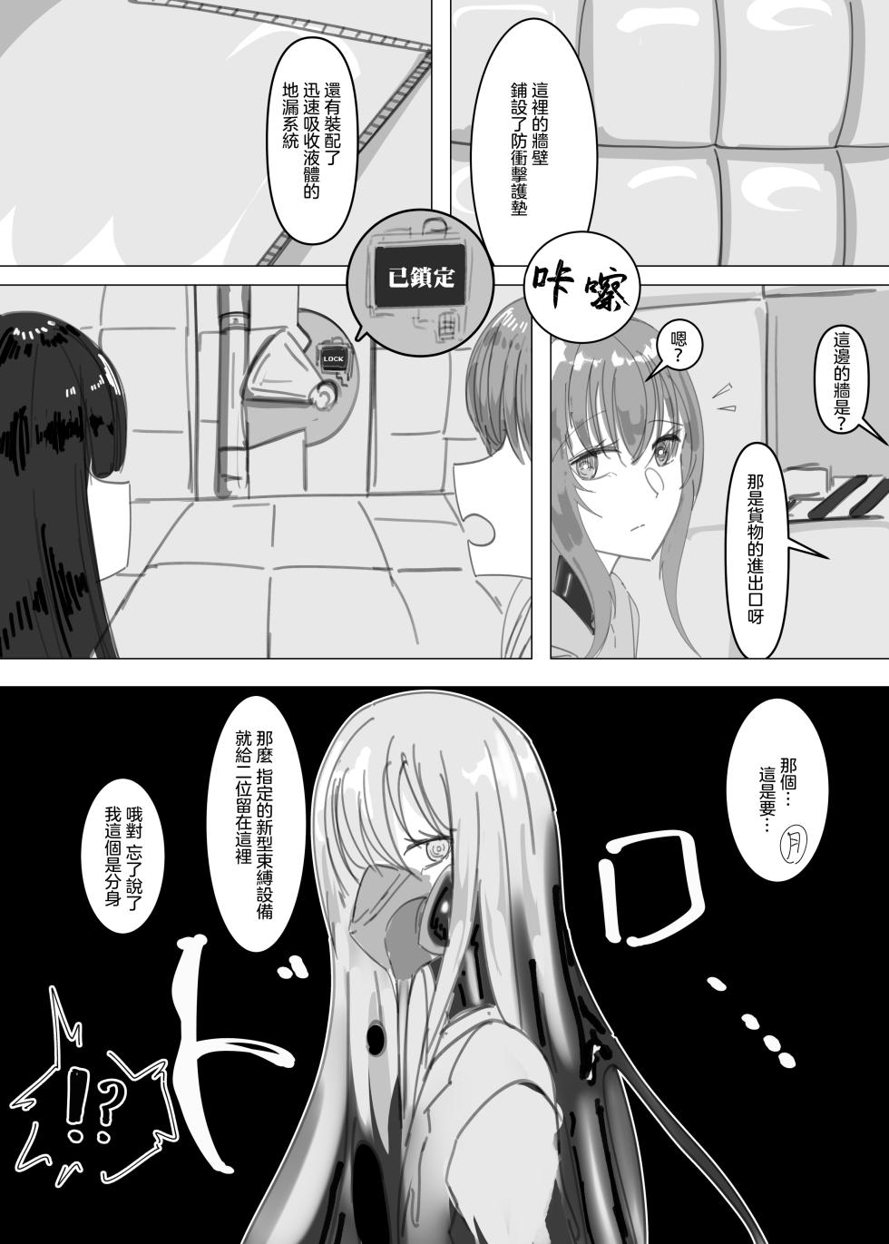 [Eight-ata-Ravens-International (Yatagarasu)] 擬似截肢膠衣紀事 PSEUDO AMPUTEE SUIT [Chinese] [沒有漢化] - Page 10