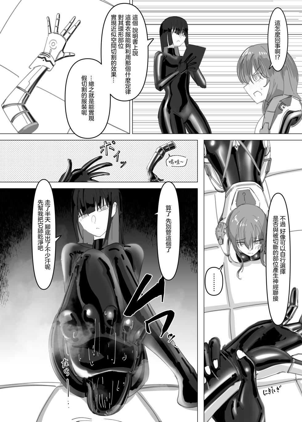 [Eight-ata-Ravens-International (Yatagarasu)] 擬似截肢膠衣紀事 PSEUDO AMPUTEE SUIT [Chinese] [沒有漢化] - Page 16