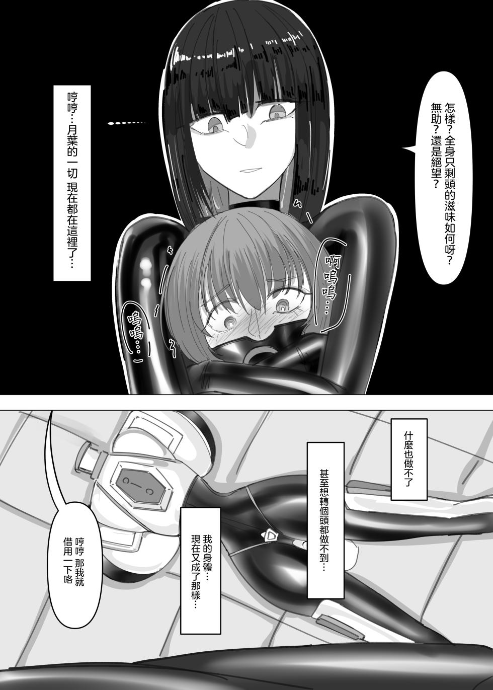 [Eight-ata-Ravens-International (Yatagarasu)] 擬似截肢膠衣紀事 PSEUDO AMPUTEE SUIT [Chinese] [沒有漢化] - Page 25