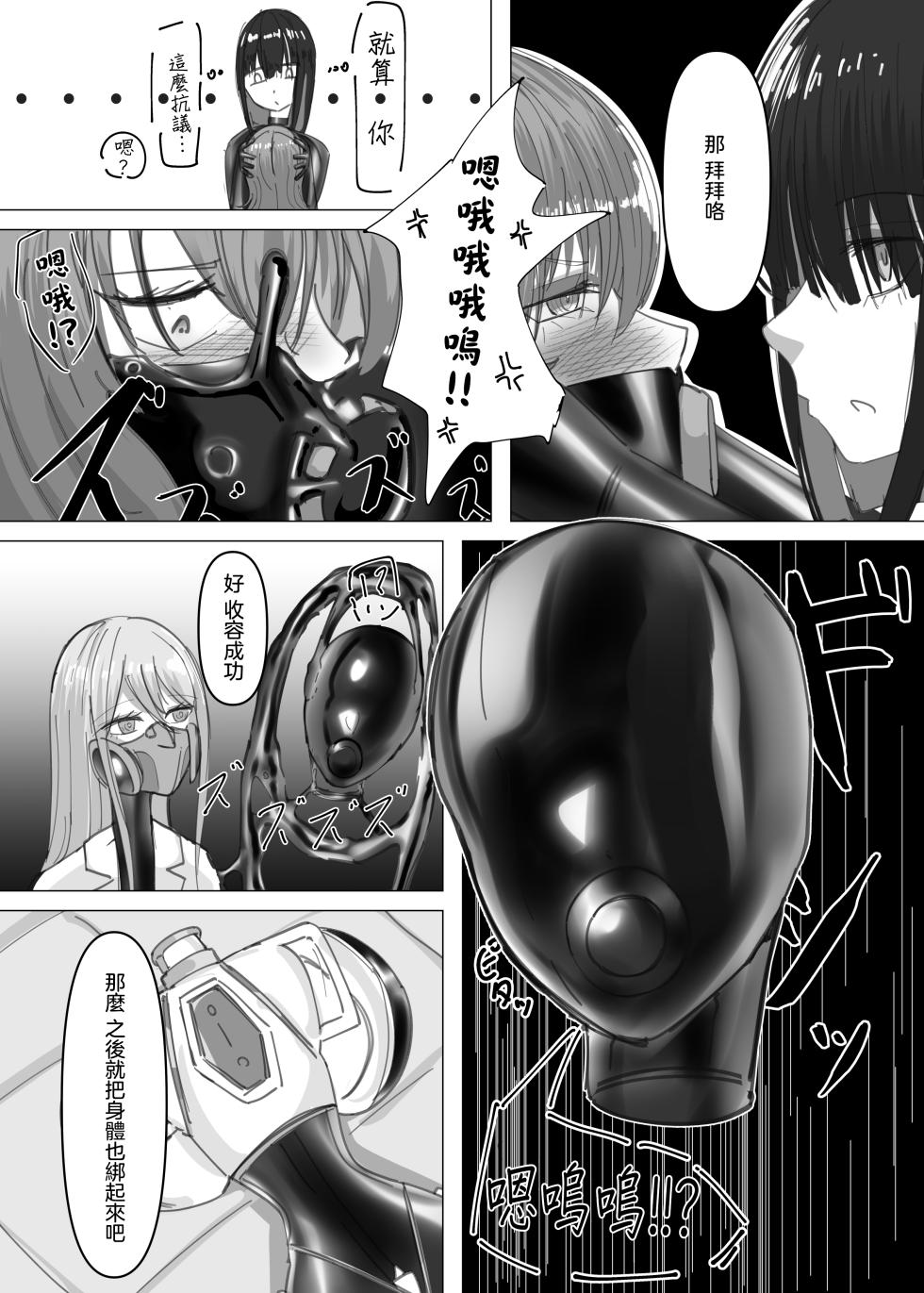[Eight-ata-Ravens-International (Yatagarasu)] 擬似截肢膠衣紀事 PSEUDO AMPUTEE SUIT [Chinese] [沒有漢化] - Page 31