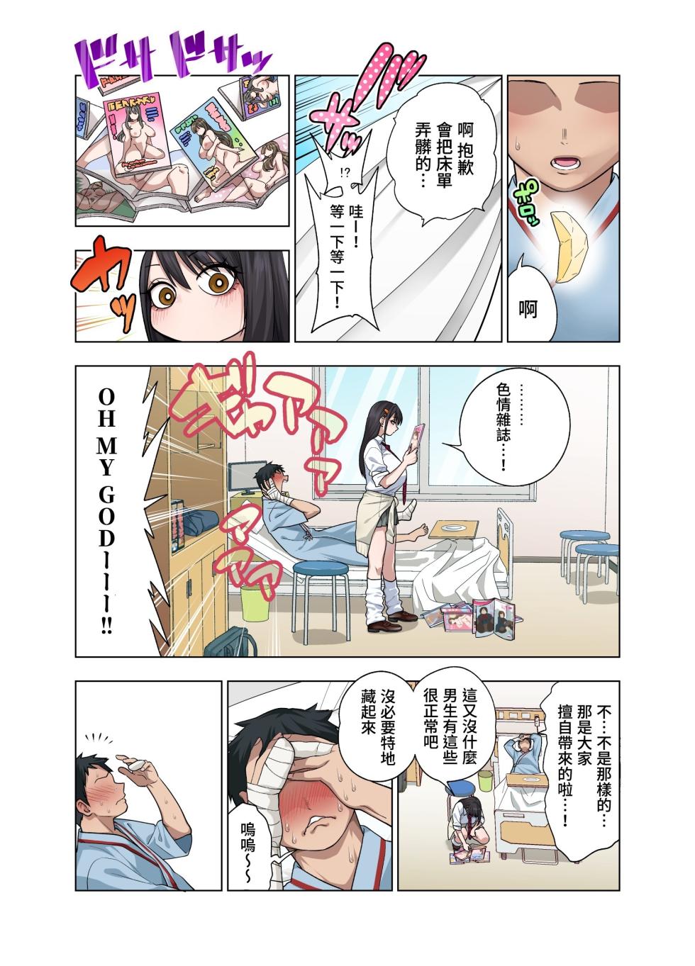 [Gujira 4 Gou (Gujira)] Nuite Moraimakuri Nyuuin Seikatsu ~Tasuketa Cool-Gal wa Jitsu wa Sukebe deshita~ | 被瘋狂榨乾的住院性活～救下的高冷辣妹私底下竟然是個色女～[Chinese] [我愛毛毛] - Page 6