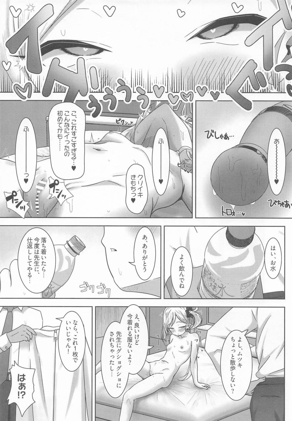 (C108) [Puni Milk (HinnNya)] Koakuma Mutsuki o wakaraseru! - THE PRICE OF MISCHIEF (Blue Archive) - Page 12
