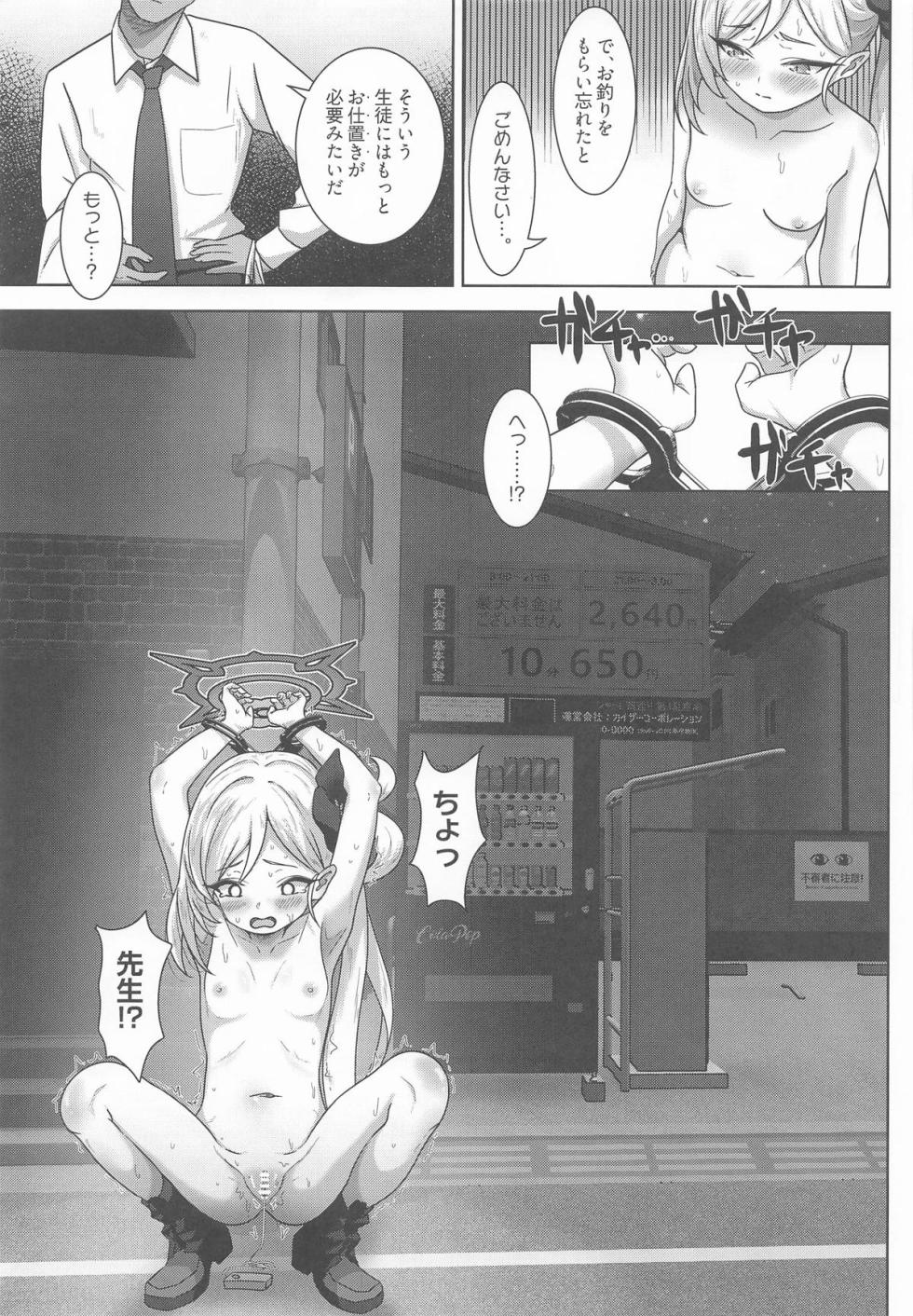 (C108) [Puni Milk (HinnNya)] Koakuma Mutsuki o wakaraseru! - THE PRICE OF MISCHIEF (Blue Archive) - Page 18